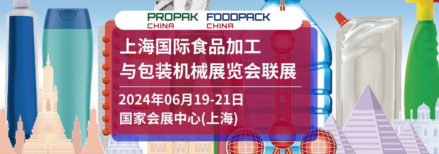 东正科技 | 2024上海国际食品加工与包装机械展览会